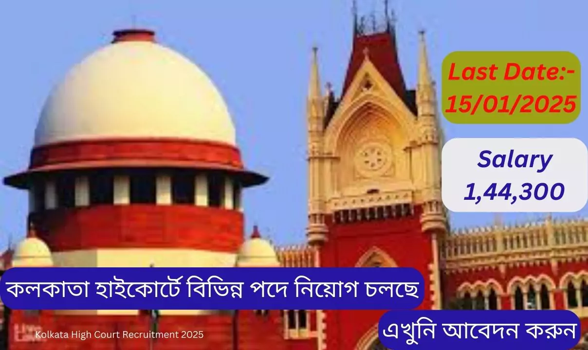 Kolkata High Court Recruitment 2025