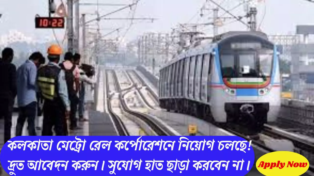 Kolkata Metro Rail Recruitment 2025