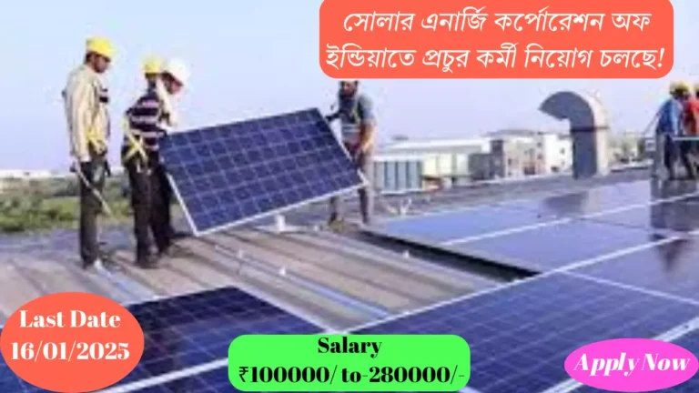 Solar Energy Corporation Recruitment 2025